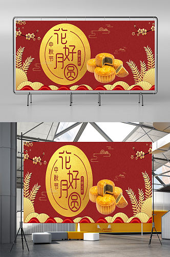 传统节日浓情中秋节月饼展板