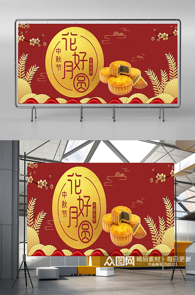 传统节日浓情中秋节月饼展板素材