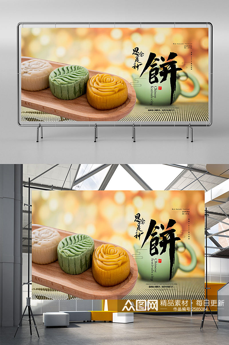 情满中秋节美味月饼促销展板素材