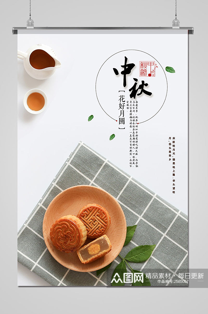 唯美中秋节味道月饼宣传海报素材