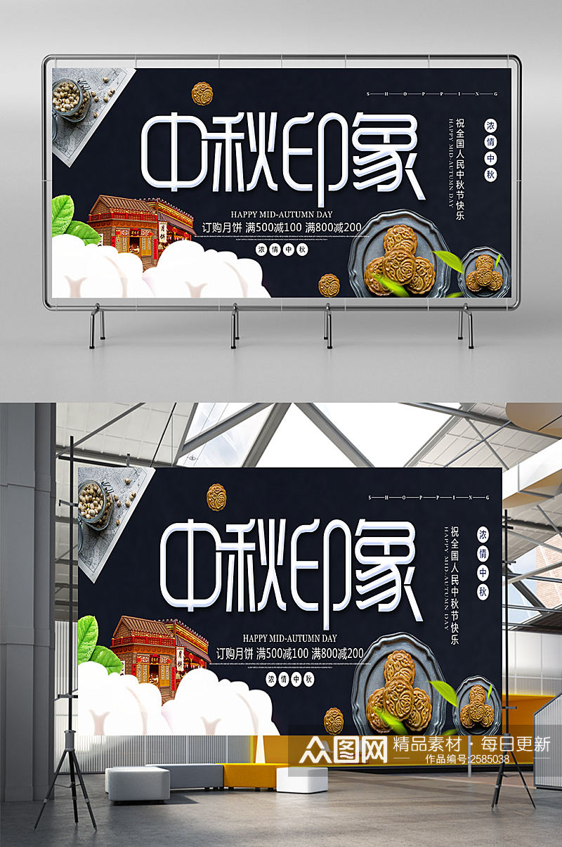传统中秋节月饼美食促销展板素材