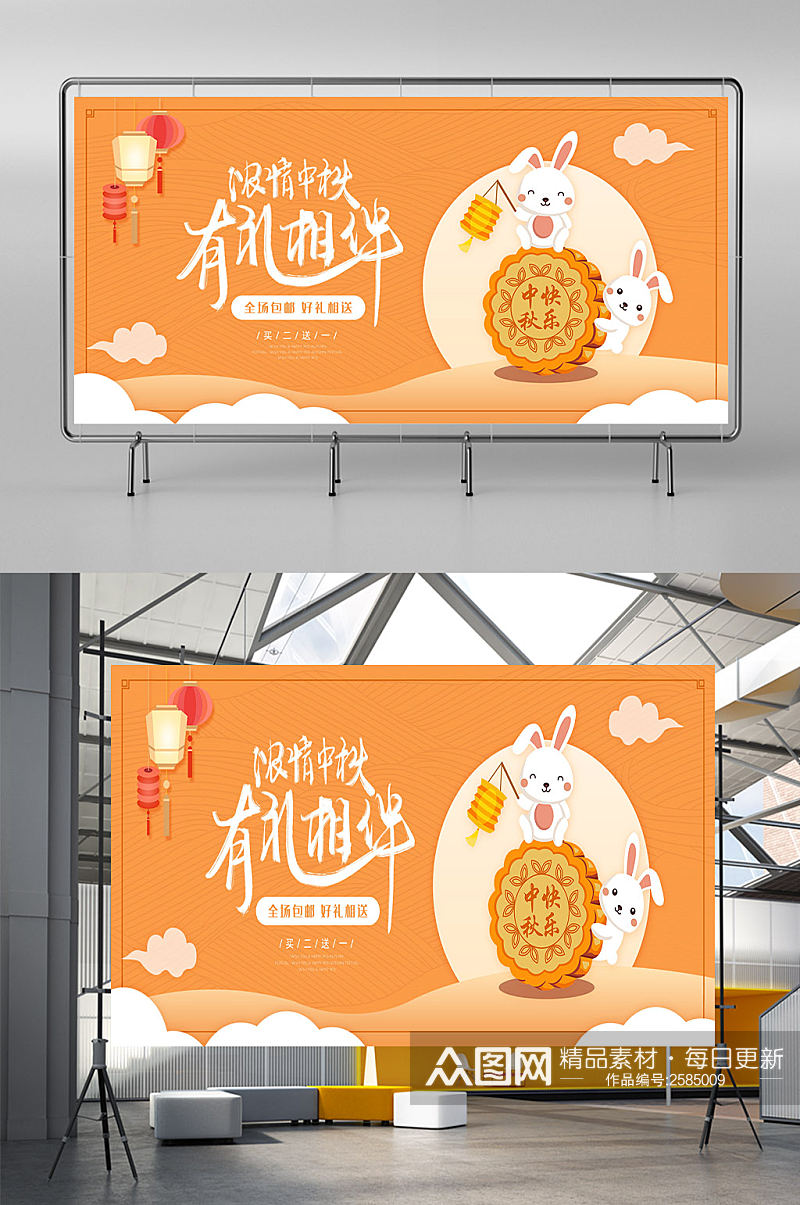 传统中秋节月饼美食促销展板素材