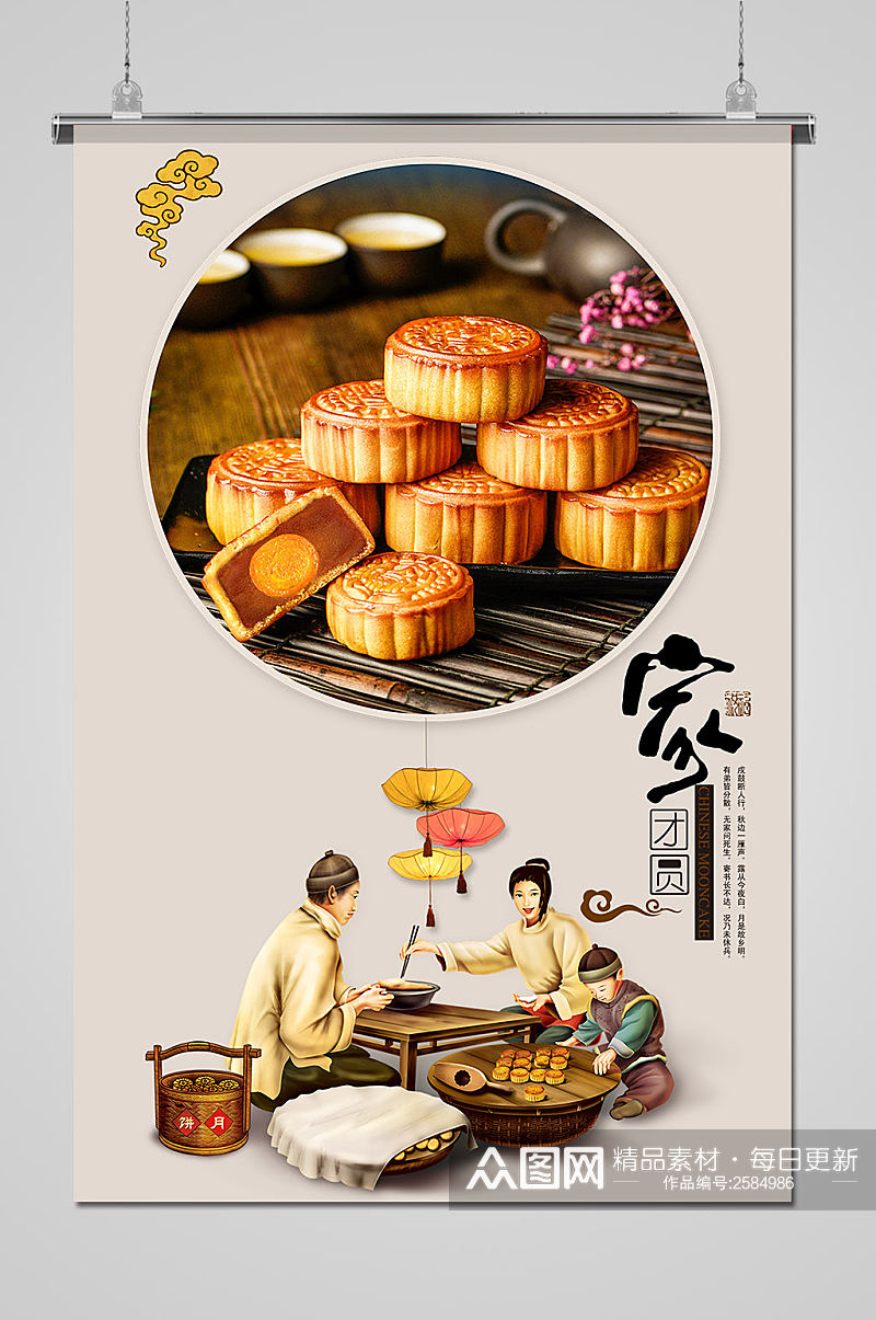 唯美中秋节味道月饼宣传海报素材