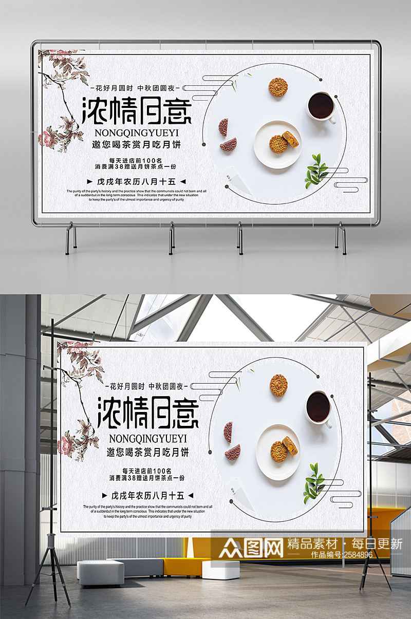 喜迎中秋节月饼宣传展板素材