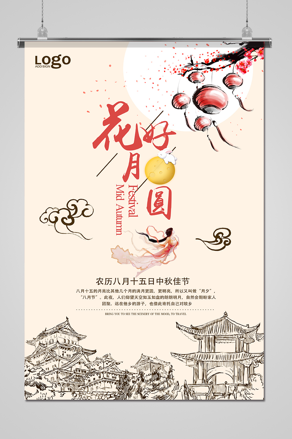 情满中秋节美味月饼促销海报素材