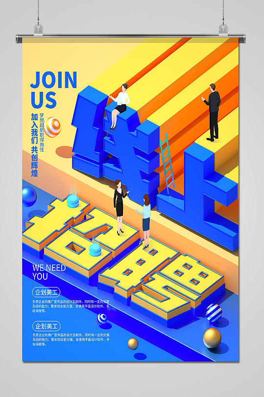 简洁互联网线上招聘会海报