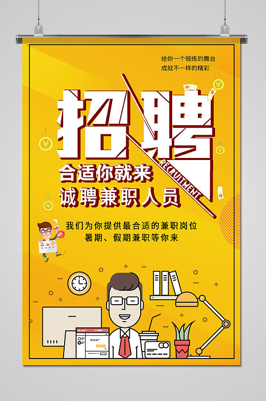 企业招贤纳士人才招聘海报