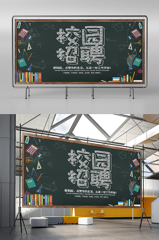 企业公司诚聘精英招聘求职展板