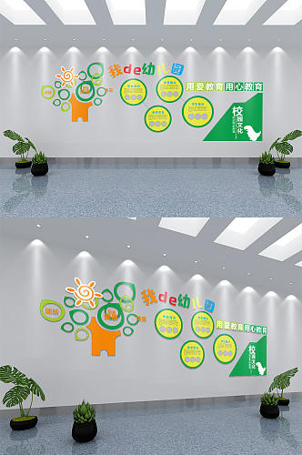 可爱清新校园文化墙