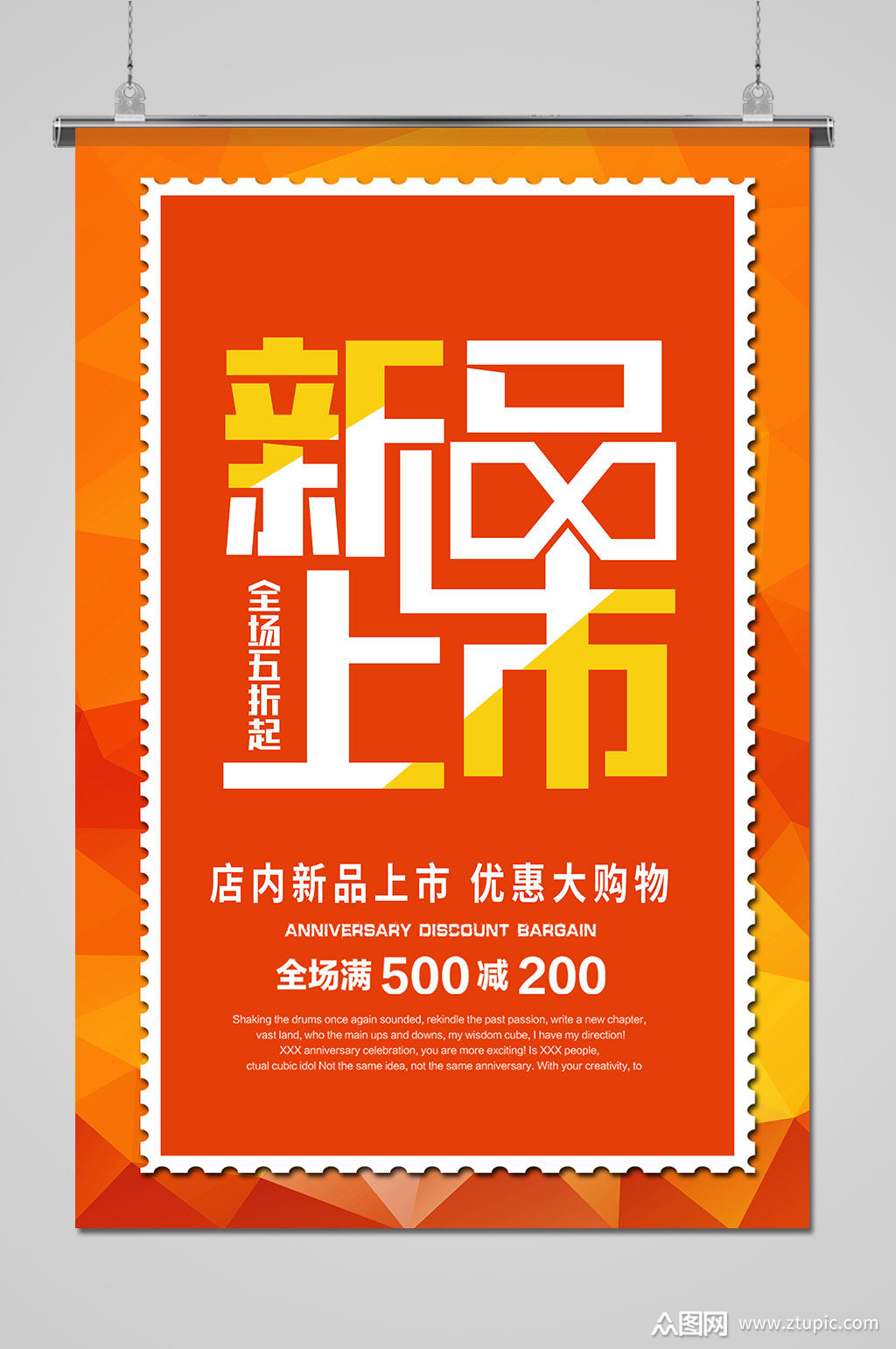 简约秋季上新新品上市海报模板下载-编号2663022-众图网