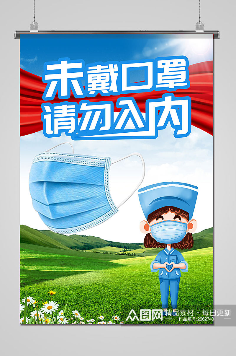 未戴口罩禁止入内防疫海报公共场所须戴口罩素材