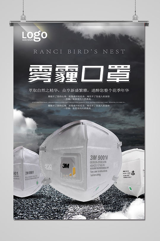 雾霾口罩海报图片-雾霾口罩海报设计素材-雾霾口罩海报模板下载