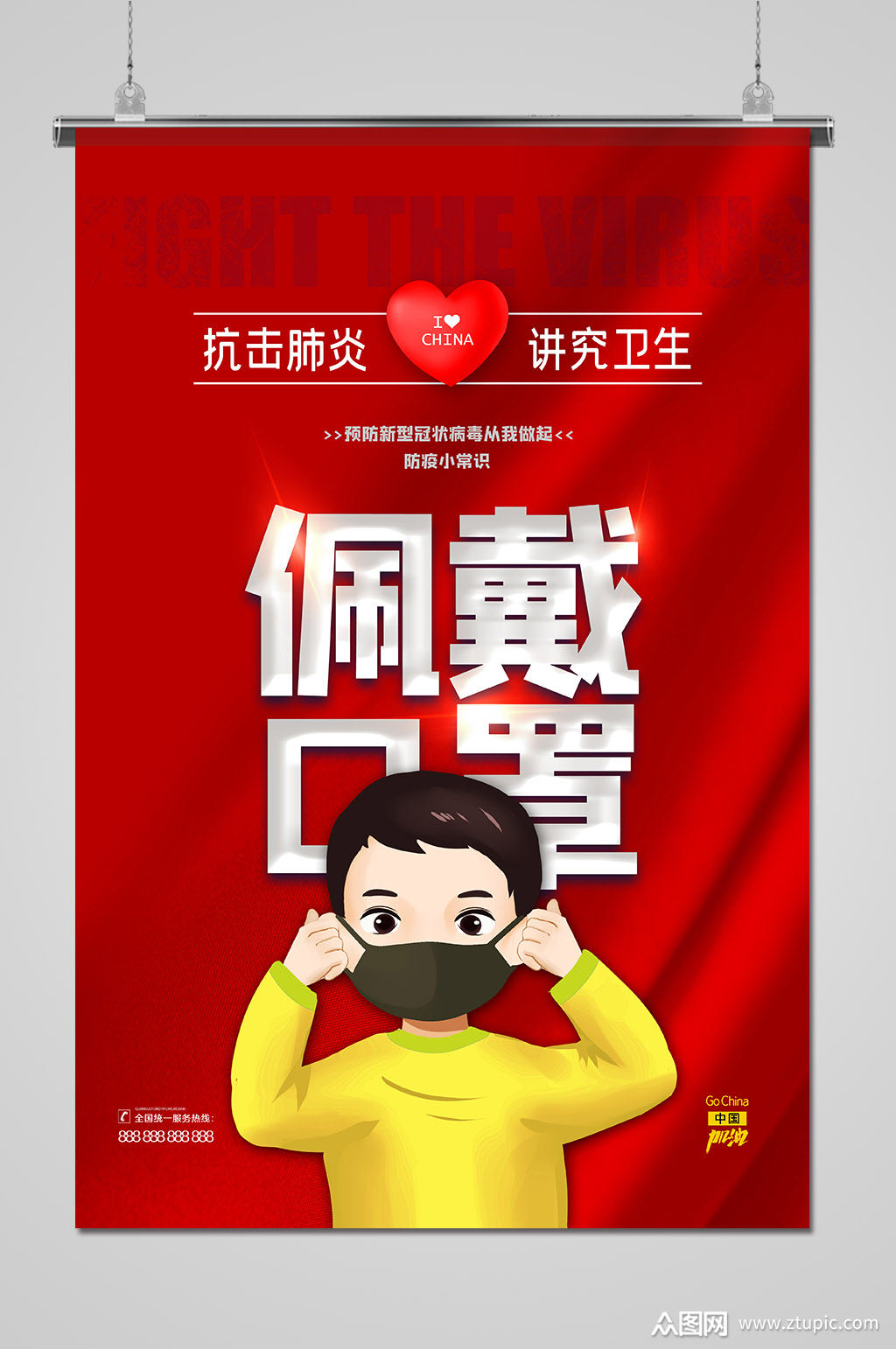 红色防控疫情佩戴口罩海报模板下载-编号2661326-众图网