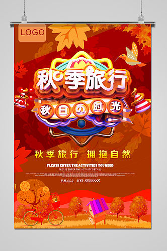 3D立体秋季旅行宣传海报