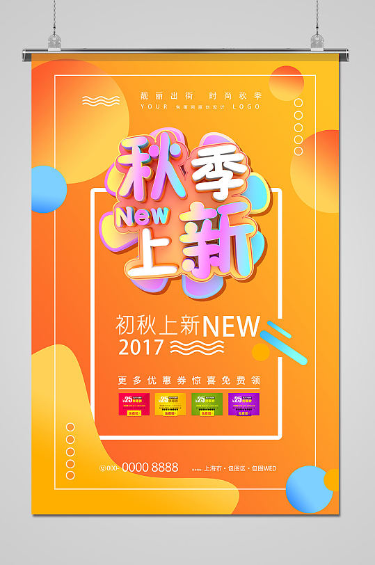 秋季热卖海报图片-秋季热卖海报设计素材-秋季热卖海报模板下载-众图