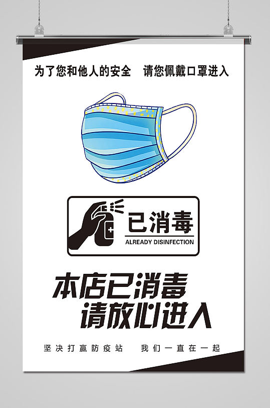 今日请消毒图片-今日请消毒素材下载-众图网