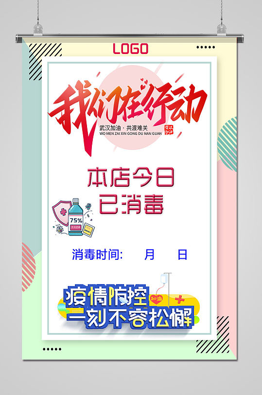 本店已消毒请佩戴口罩扫码海报