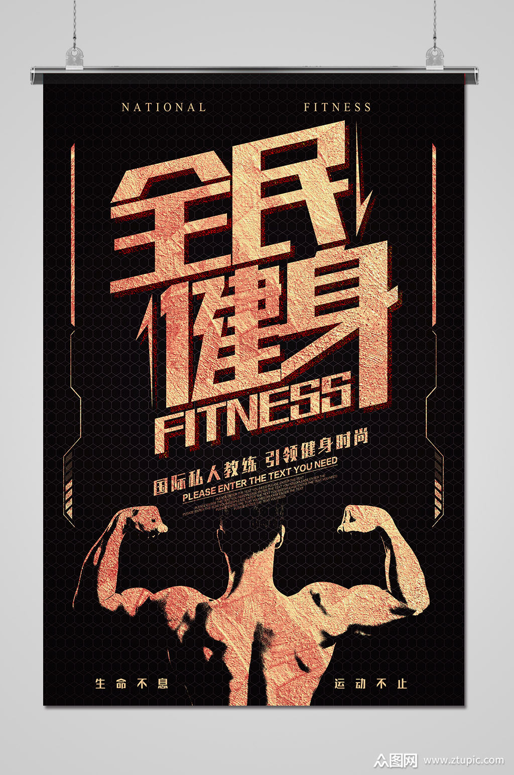 简约动感全民健身运动海报模板下载-编号2708340-众图网