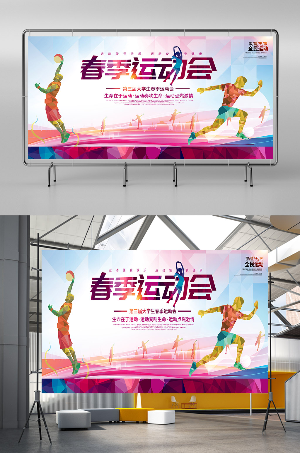 創(chuàng)意春季運(yùn)動(dòng)會(huì)體育運(yùn)動(dòng)展板素材