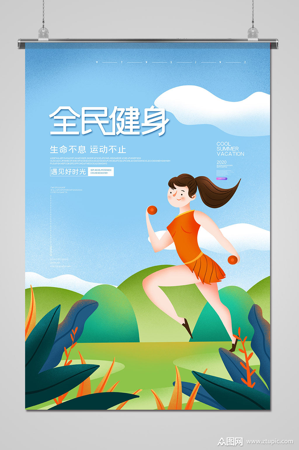 简约时尚全民健身运动海报