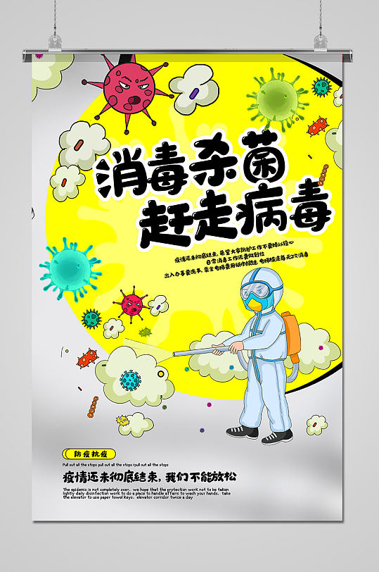 本店已消毒请佩戴口罩扫码海报