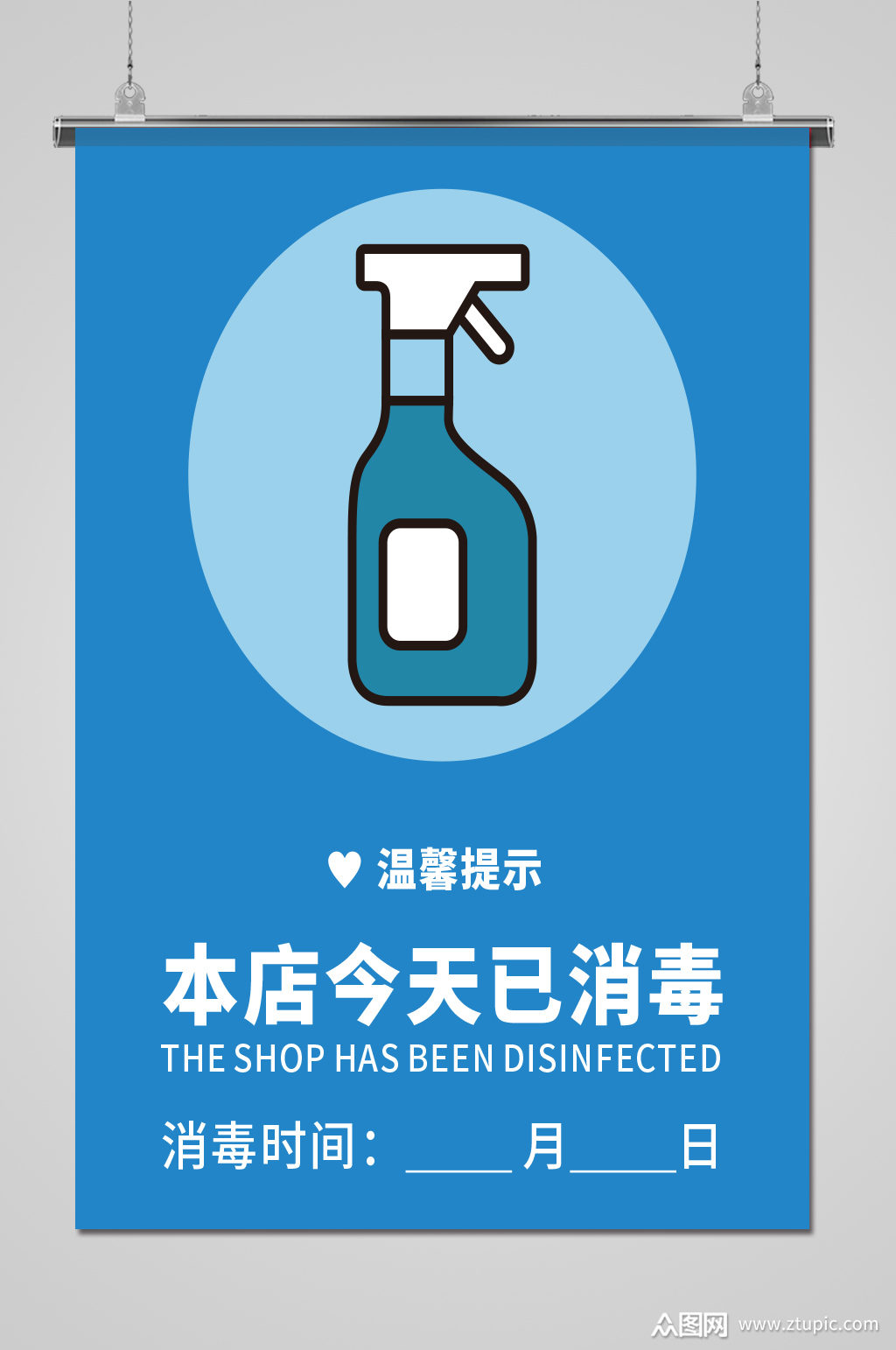 清新风本店已消毒请佩戴口罩海报素材