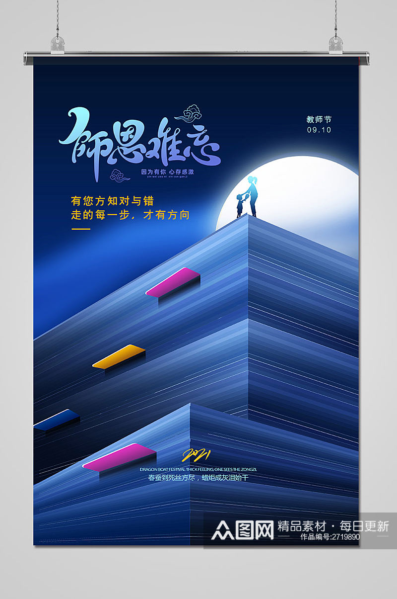 中国风大气蓝色教师节海报素材