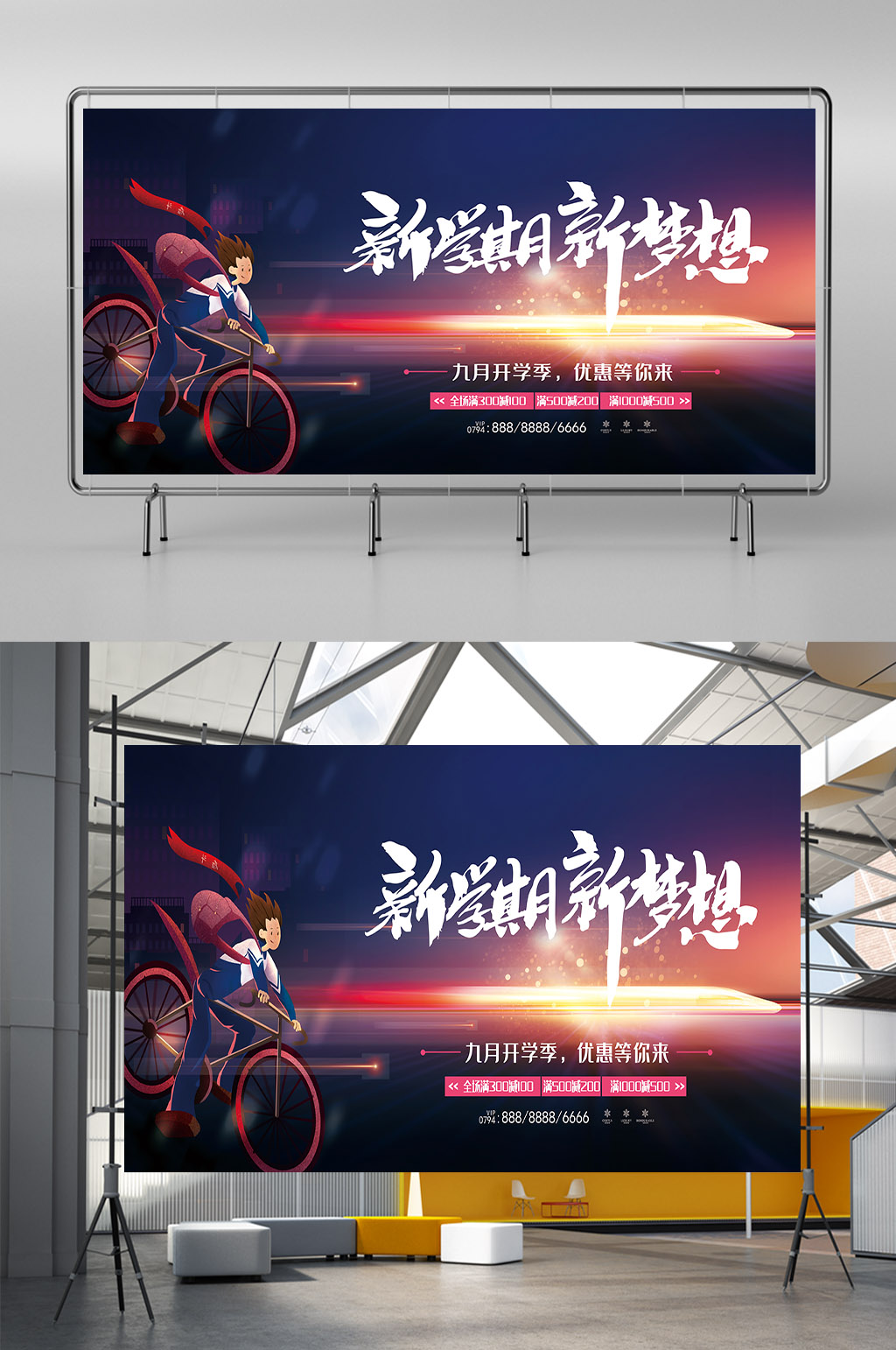 朝气蓬勃新学期新梦想文具促销展板素材