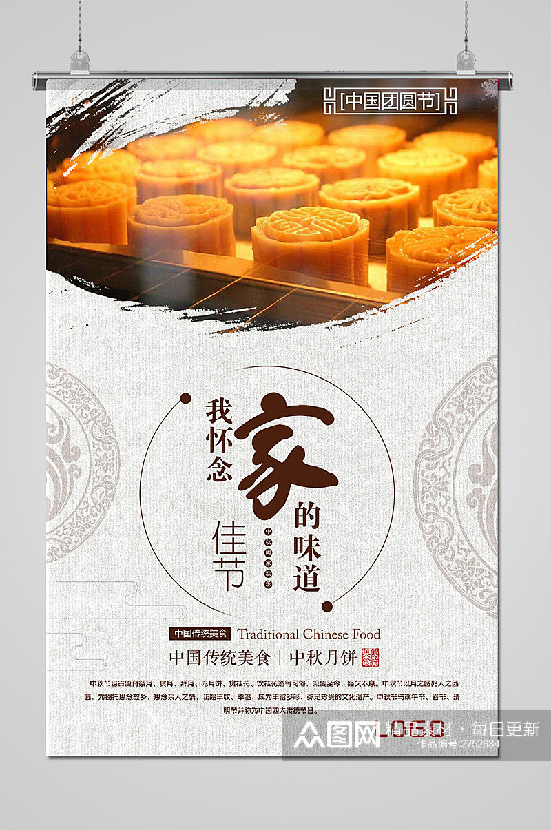 手绘中秋节日月饼促销海报素材