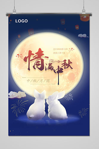 简约插画月亮创意中秋节海报