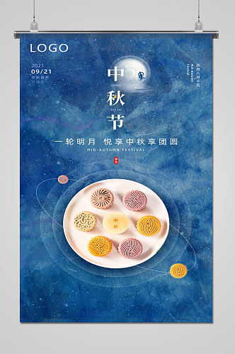 插画月亮创意中秋节海报