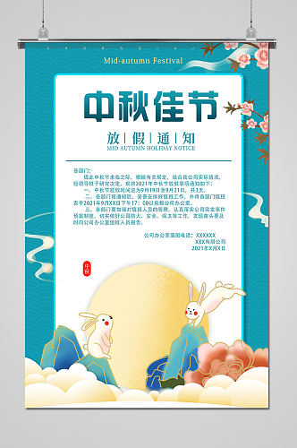 简约创意月亮兔子中秋节海报