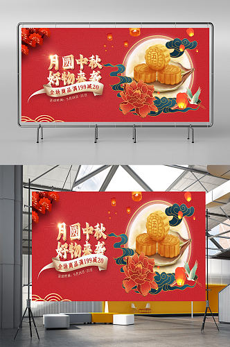 手绘插画中秋节宣传展板