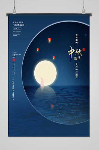 简约创意月亮兔子中秋节海报