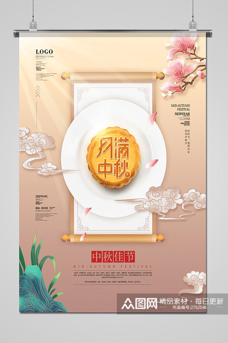 大气月饼促销中秋节海报素材