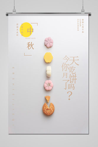 大气月饼促销中秋节海报