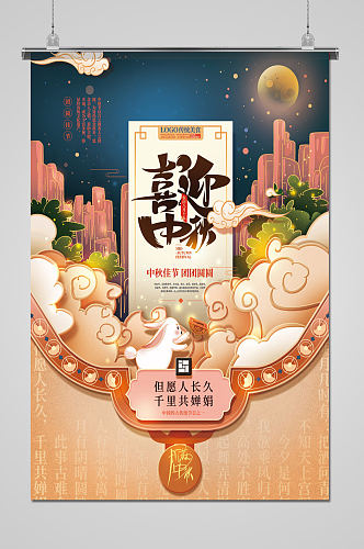 简约创意月亮兔子中秋节海报