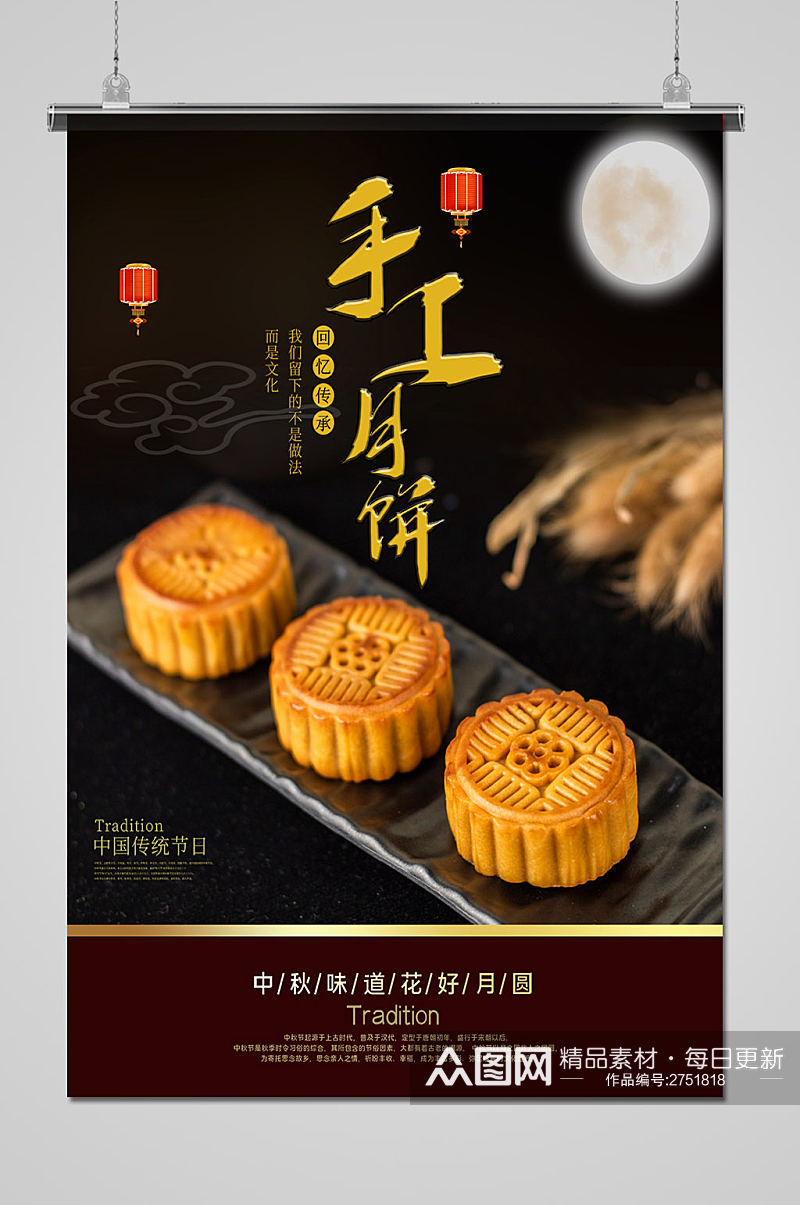 大气月饼促销中秋节海报素材