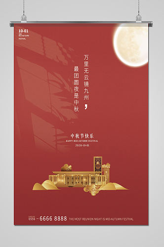 创意中秋节快乐宣传海报