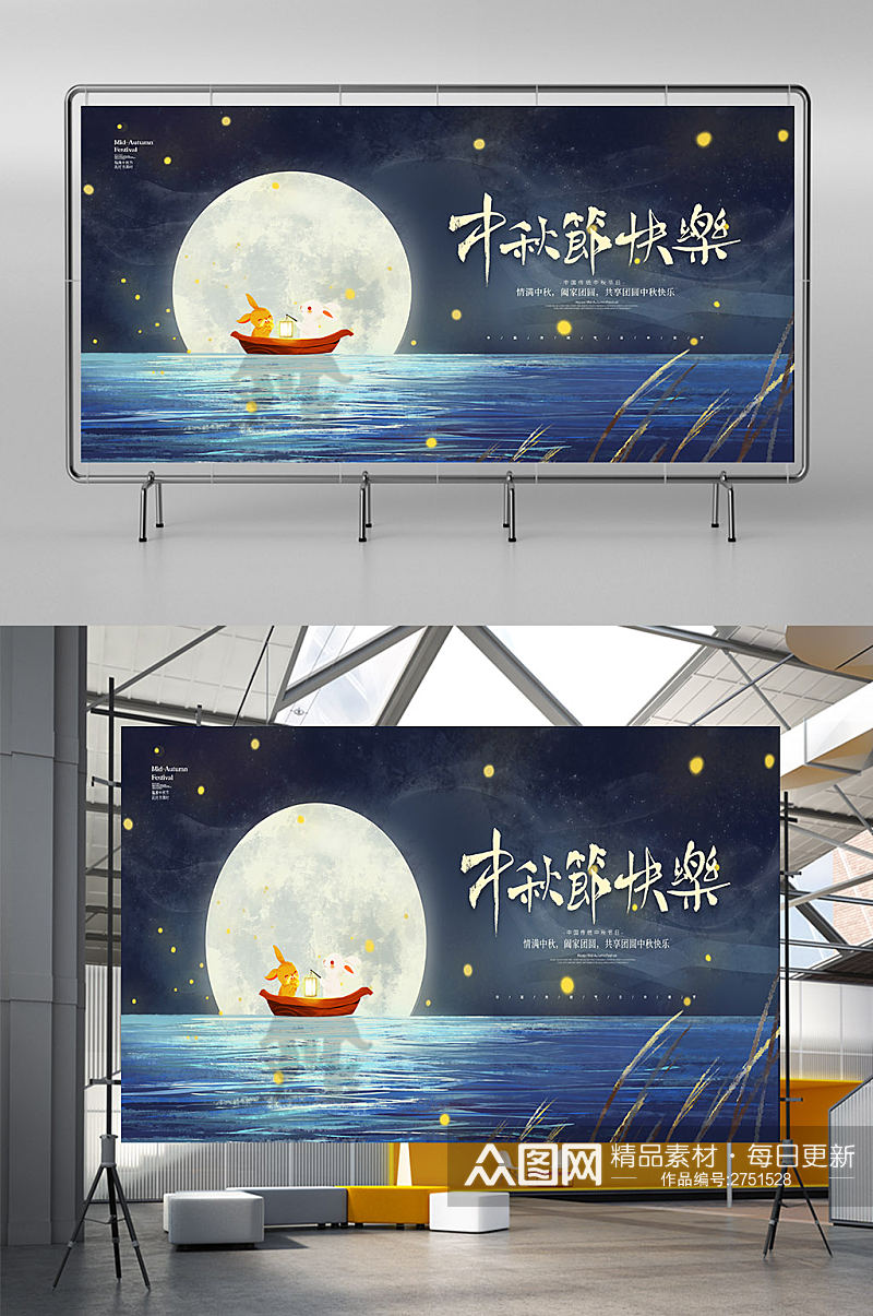 古风手绘卡通中秋节宣传展板素材