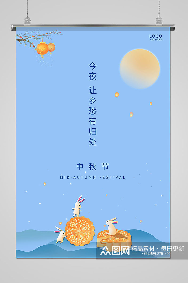 创意中秋节日月饼促销海报素材