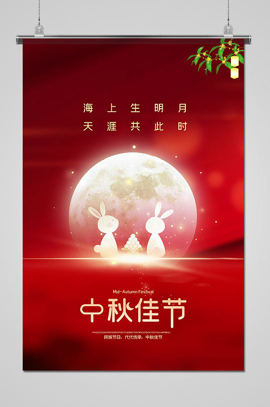 简约创意月亮兔子中秋节海报