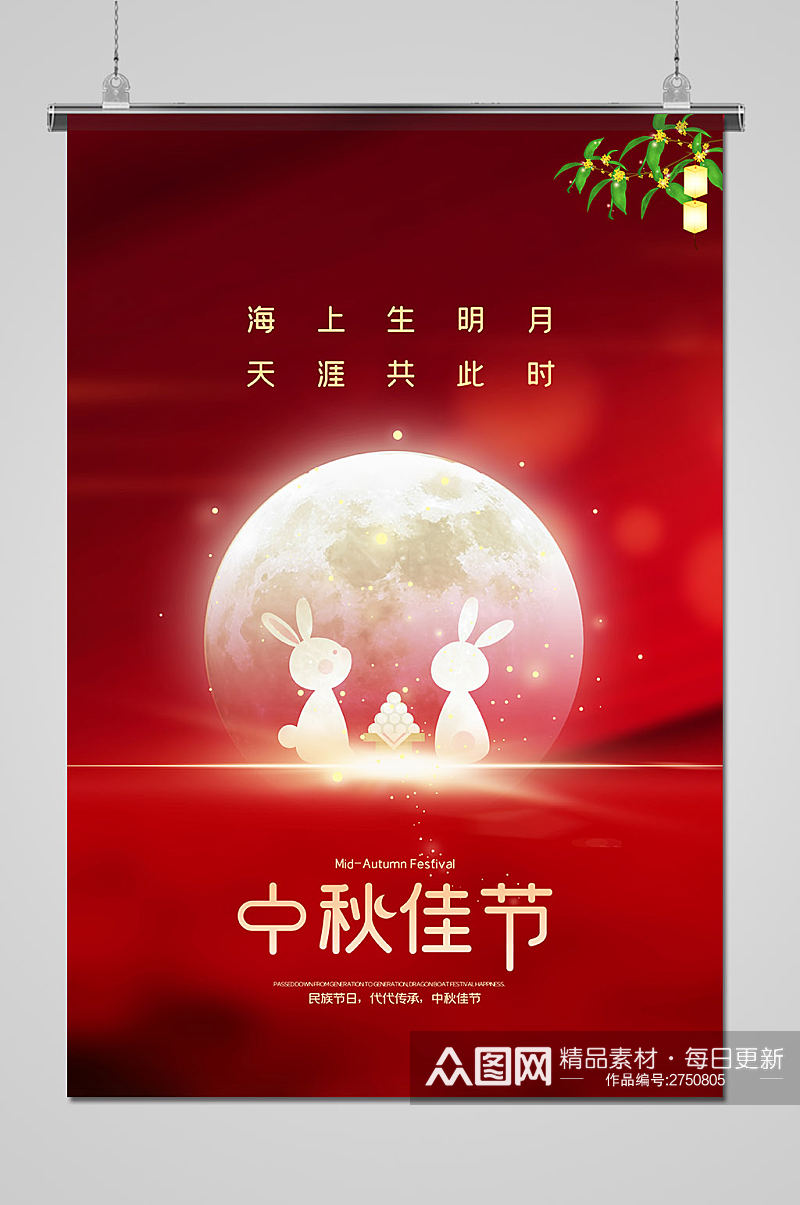 简约创意月亮兔子中秋节海报素材