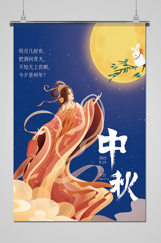 唯美中秋节日月饼促销海报