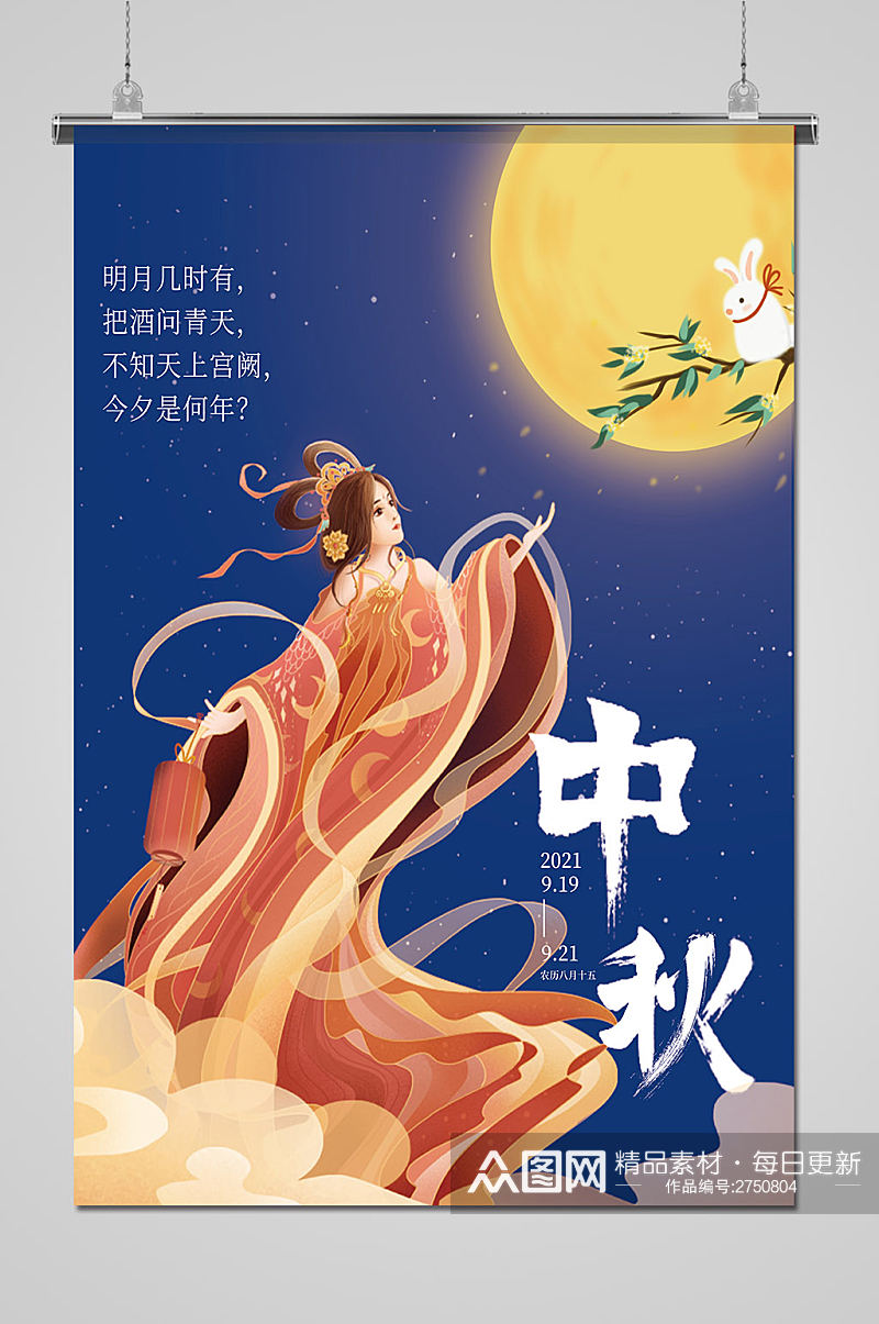 唯美中秋节日月饼促销海报素材