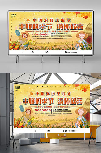 创意中国农民丰收节展板