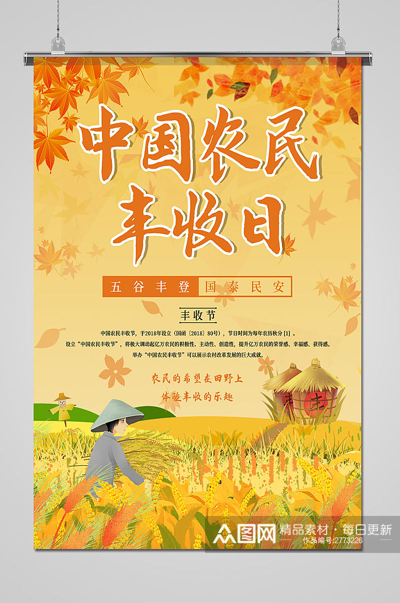 唯美中国农民丰收节丰收季海报素材