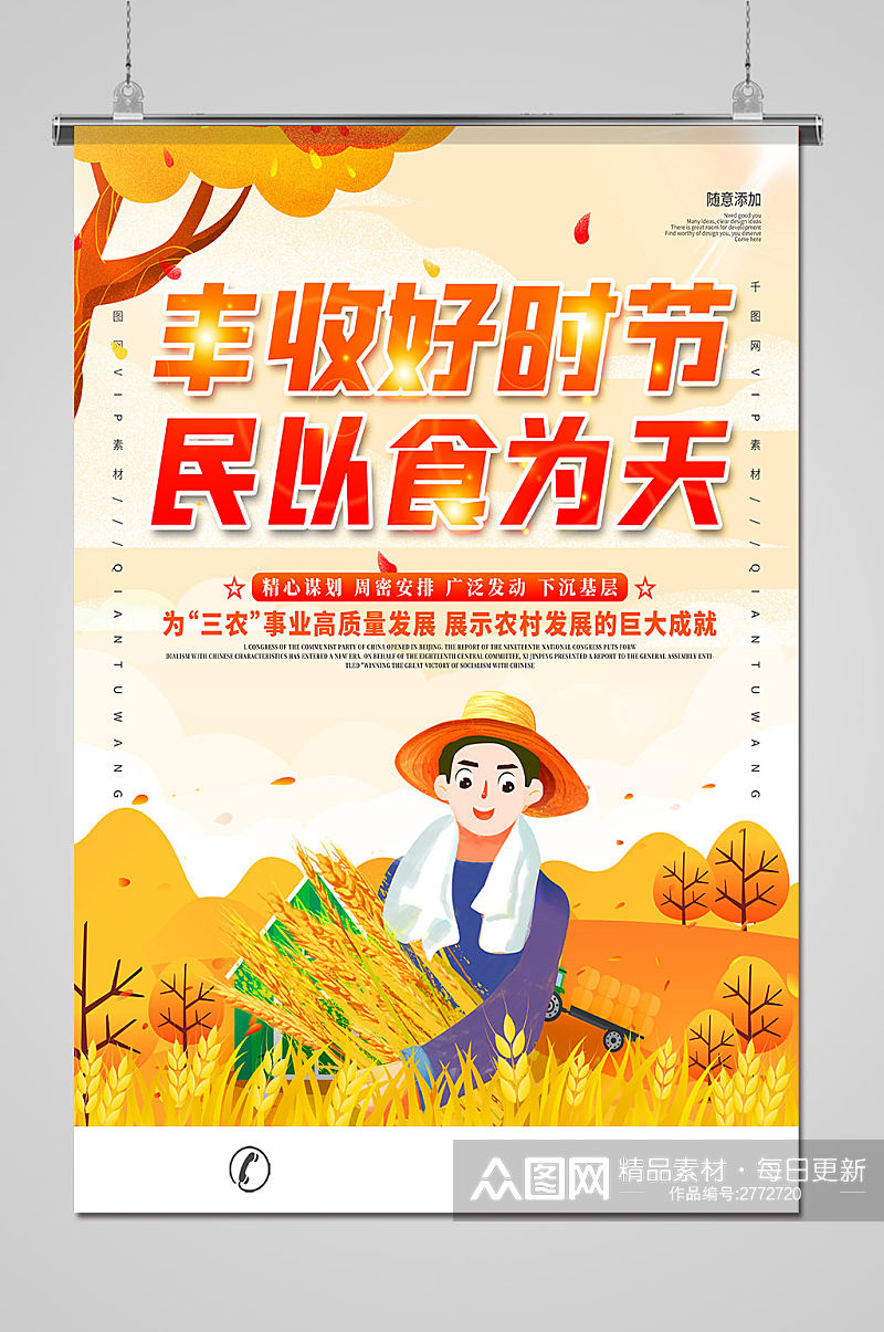 中国农民丰收节麦子海报素材
