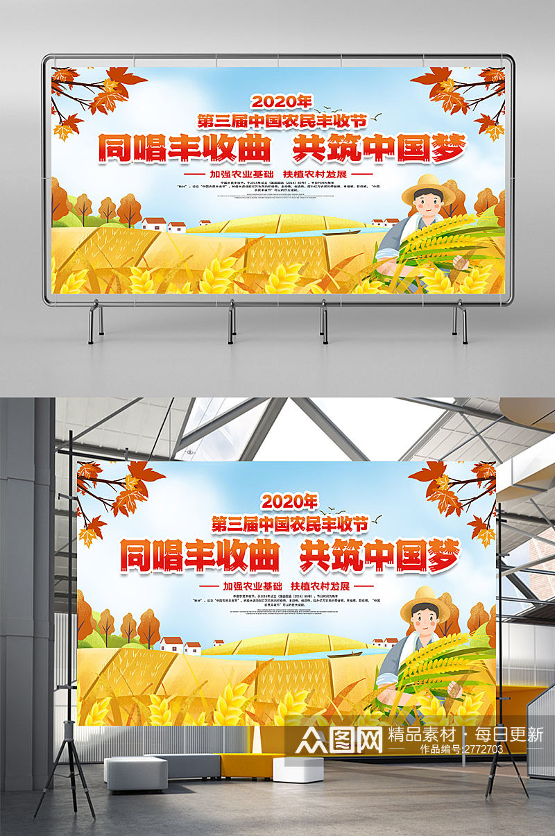 创意中国农民丰收节展板素材