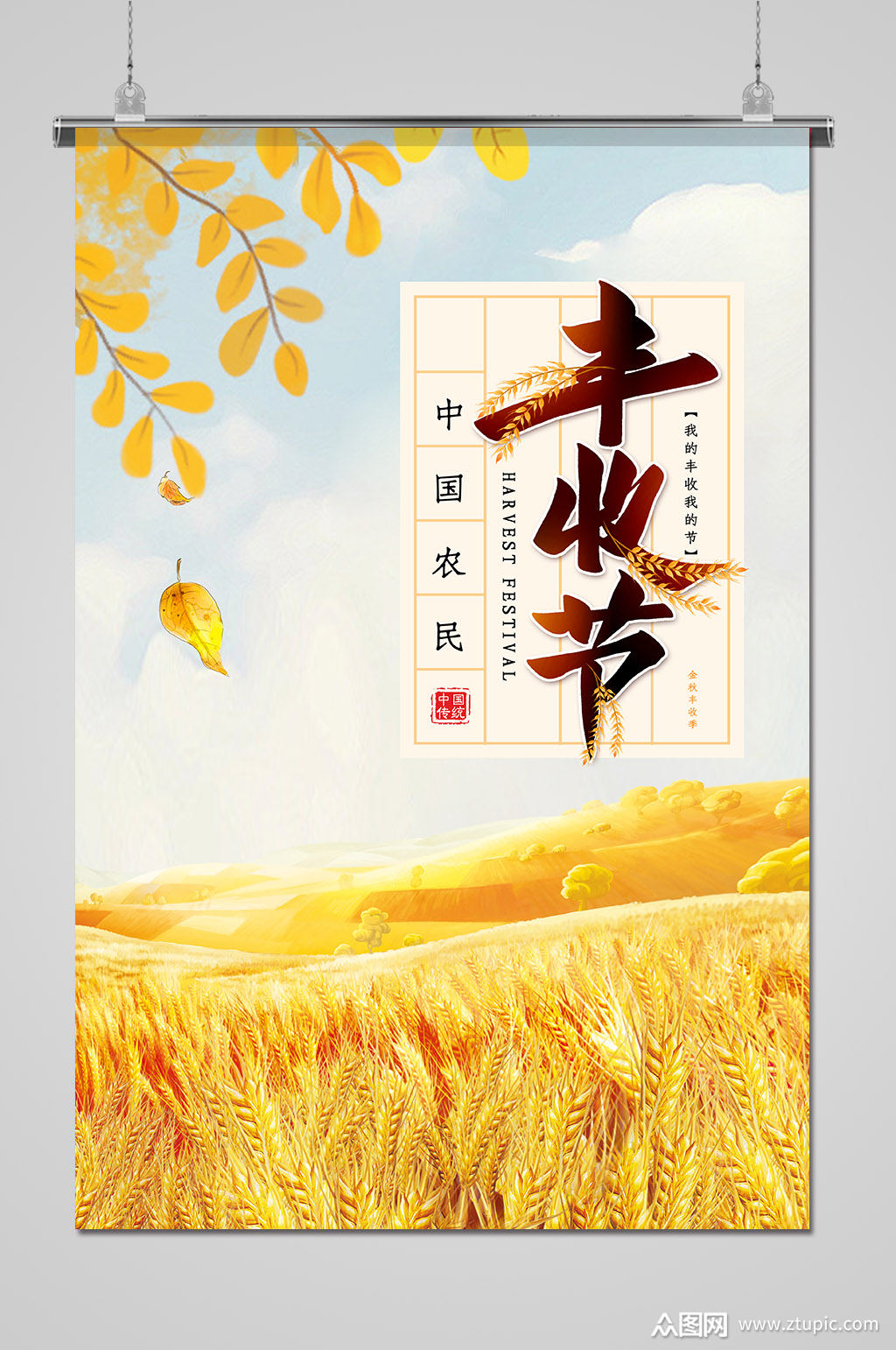 手绘卡通丰收节丰收季海报模板下载-编号2772697-众图网